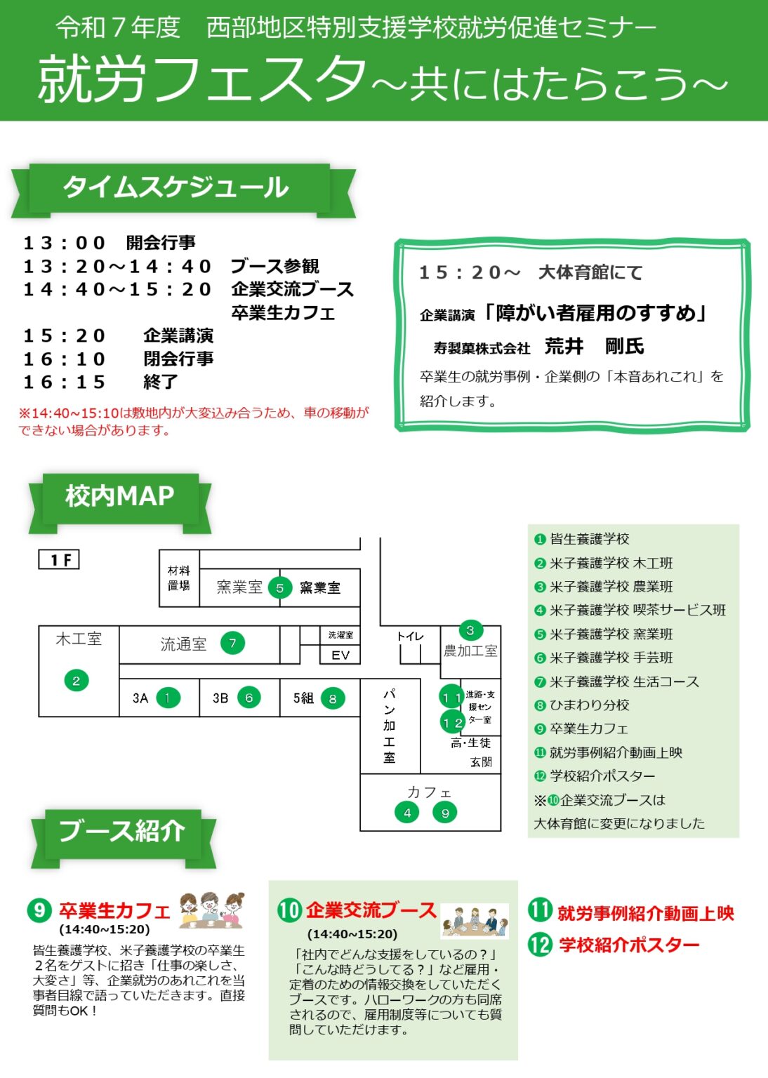 10月17日に就労フェスタ〜共にはたらこう〜が米子養護学校で開催されます | 鳥取マガジン