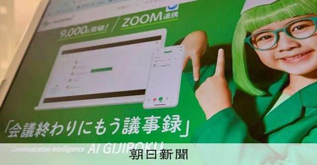 オルツ、AI議事録を月末終了へ 売り上げ最大9割水増しの主力製品