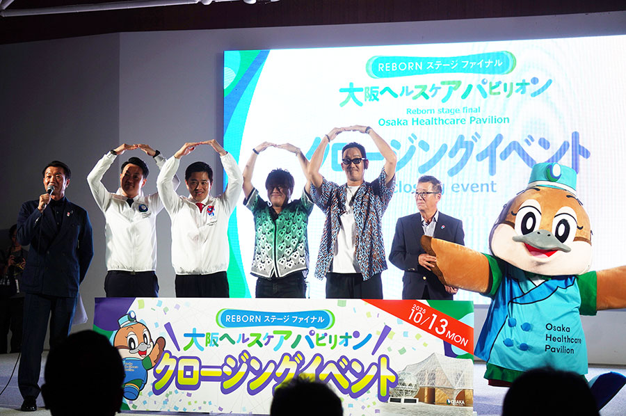 大阪ヘルスケアパビリオンのクロージングイベントの様子（10月13日／大阪・関西万博）