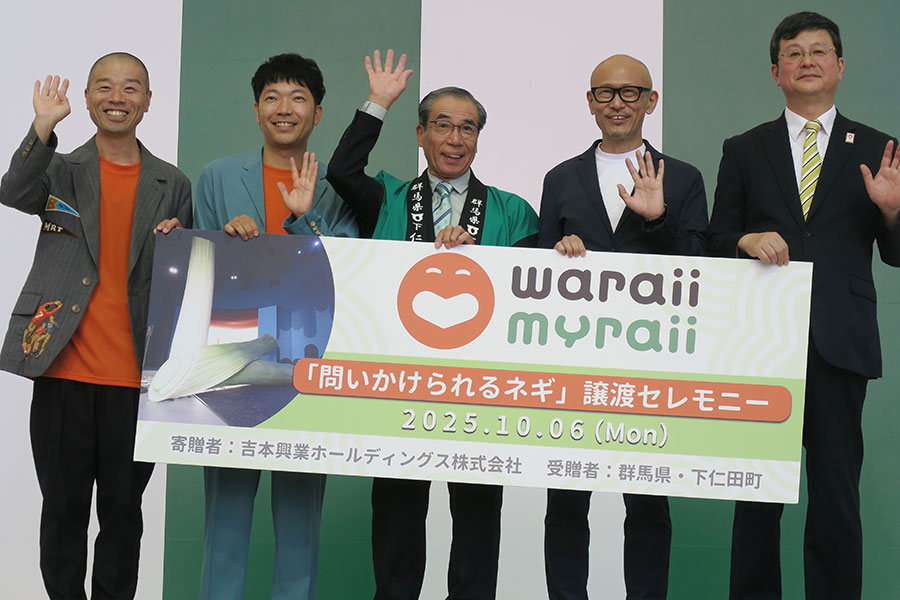 大阪・関西万博「よしもと waraii myraii 館」野外ステージでおこなわれた「問いかけられるネギ」の譲渡セレモニー。左から、アキナ（山名、秋山）、岩崎正春町長、MASARU OZAKI氏、泉副社長（10月6日・Lmaga.jp撮影）