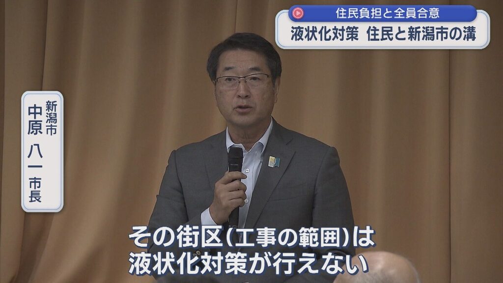 【液状化対策事業】費用負担と全員合意をめぐり 新潟市と住民の溝【新潟】 - ライブドアニュース