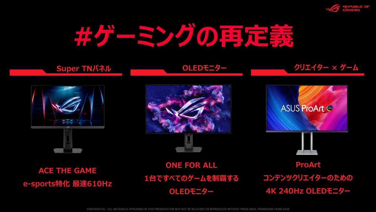 ASUS ゲーミングデバイス ゲーミングモニター 内覧会 展示会 発表 ハイエンド ROG 初音ミク コラボ べるくら モニ研 NIKO レポート