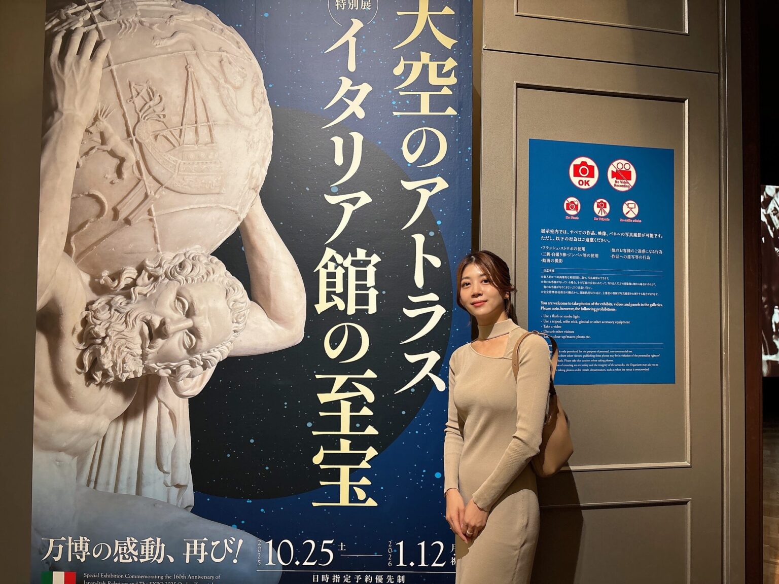 大阪市立美術館 特別展「天空のアトラスイタリア館の至宝」が開催！【10/25～1/12】 | 大阪ミナミじゃーなる