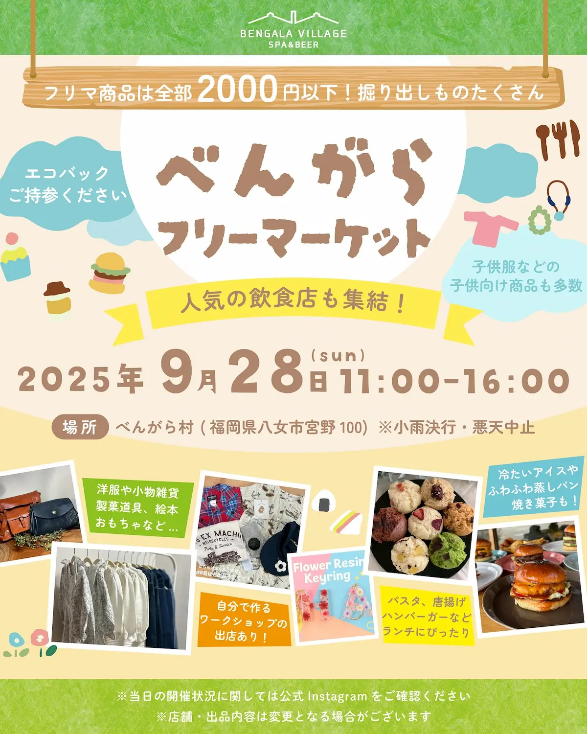 「べんがらフリーマーケット」商品はすべて2000円以下！掘り出しものたくさん（八女市）