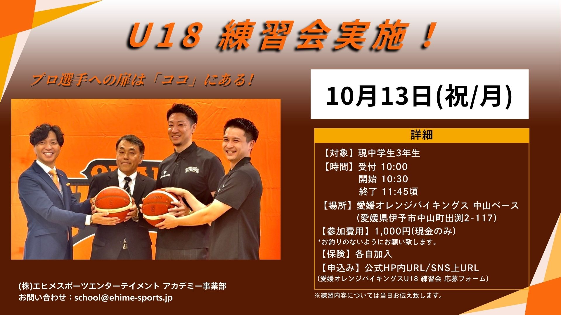 U18練習会
