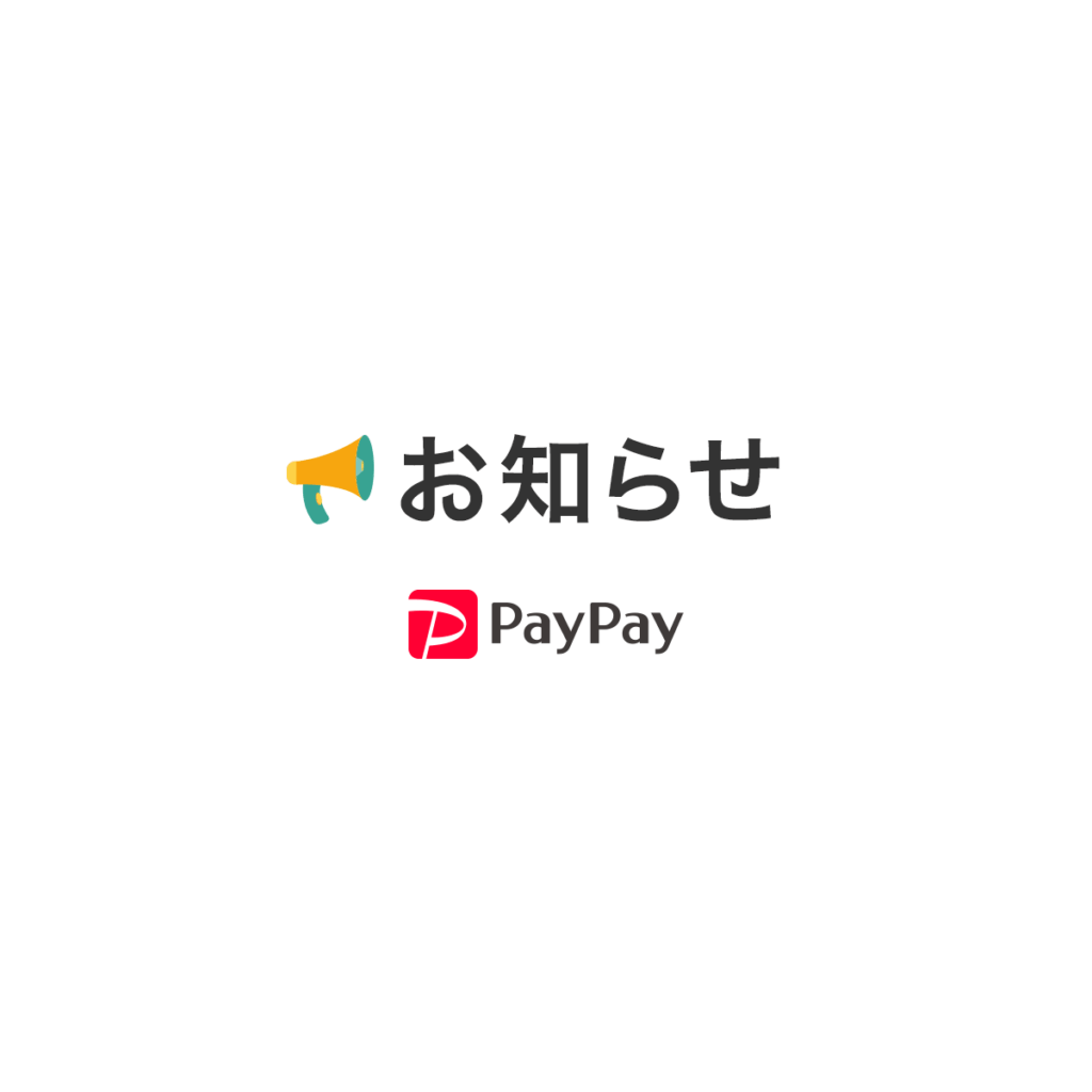 「PayPayポイント」がお得に貯まる「PayPayポイントアップ店」に、 「MARK IS 静岡（マークイズ静岡）」が10月3日より追加！ - PayPayからのお知らせ