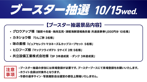 ブースター抽選🎁
