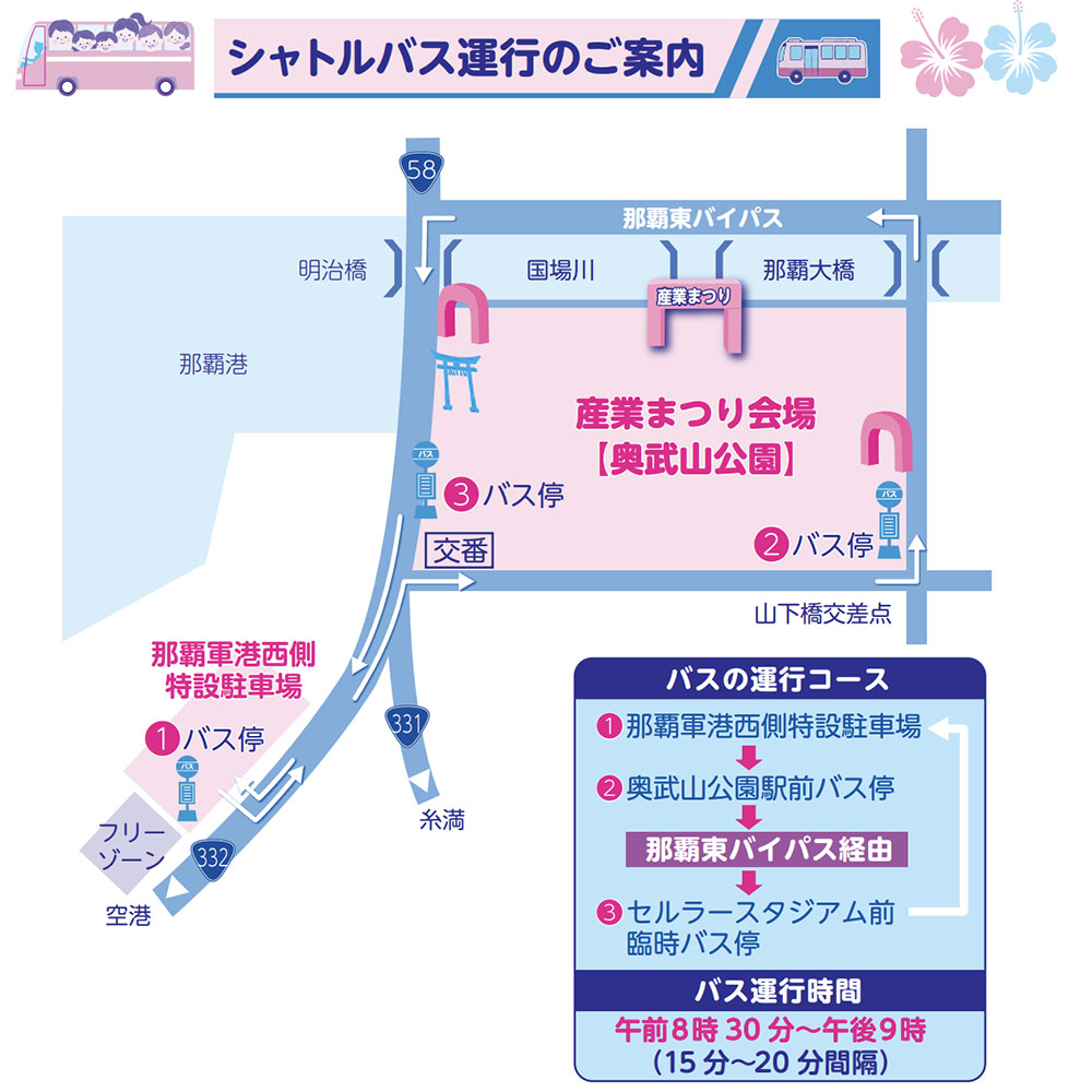 第48回 沖縄の産業まつり 会場マップ