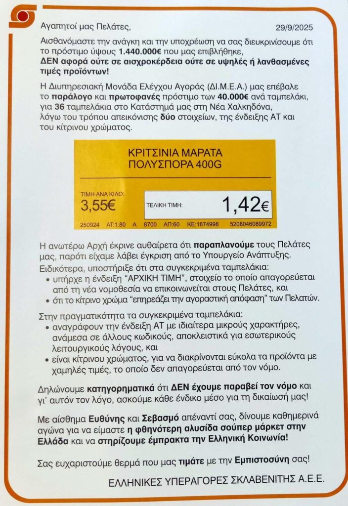 140万ユーロの罰金についてのSklaveniteの説明