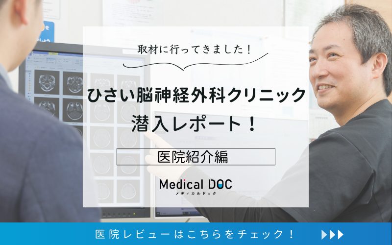 ひさい脳神経外科クリニックphoto