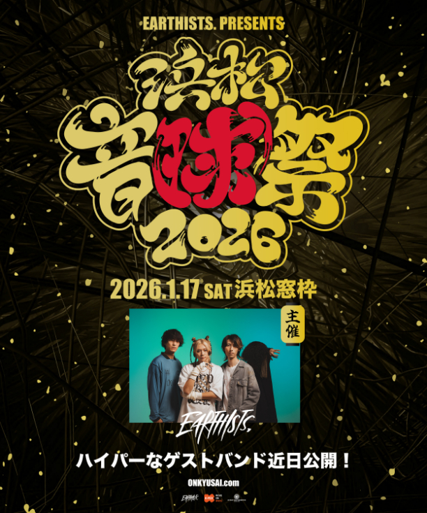 静岡県浜松市に新たな音楽祭が誕生　“ハイパーメタルバンド”Earthists.主催『浜松音球祭2026』開催が決定 | SPICE - エンタメ特化型情報メディア スパイス