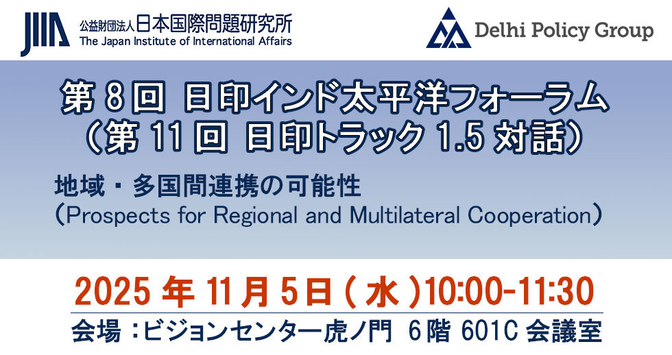 JIIA -日本国際問題研究所-
