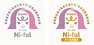 「新潟県多様で柔軟な働き方・女性活躍実践企業認定制度」の画像