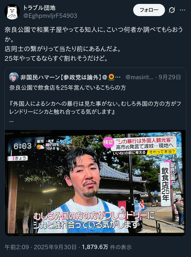 日本人、TVインタビューで鹿を虐待する外国人を見たことないと答えた者を狩り出し始める