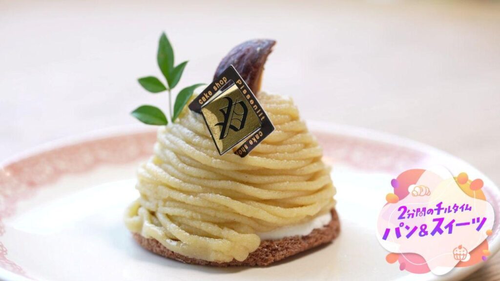 【秋のスイーツ編】かちかちLIVE×EDITORS SAGA 2分間のチルタイム「パン＆スイーツ」