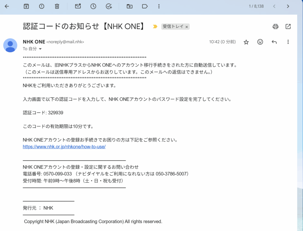 「NHK ONE」移行エラーは「Gmailにスパム認定されていた可能性」 徐々に解消か - ITmedia