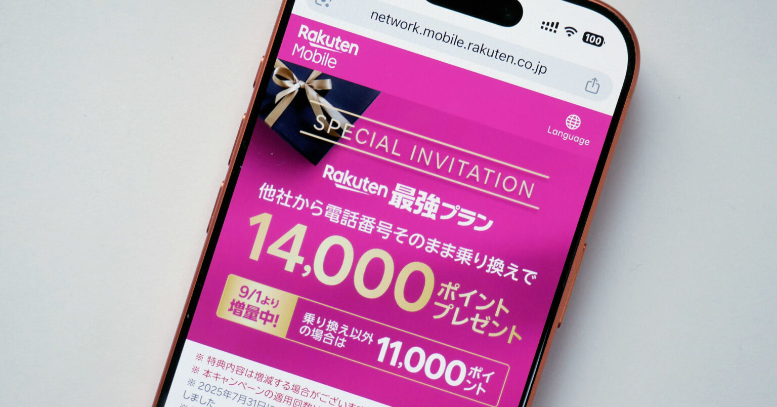 楽天モバイルの契約は「三木谷社長紹介キャンペーン」がお得　9月から増額も条件は厳しめに：スマホ料金プランの選び方（1/2 ページ） - ITmedia Mobile - ITmedia