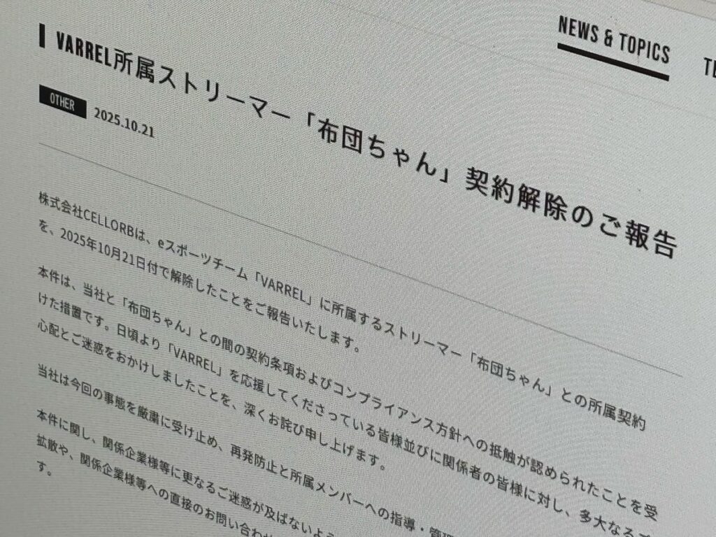 カラオケのメニュー表で陰部を隠し動画配信 eスポーツチームの所属ストリーマーが契約解除に - ITmedia