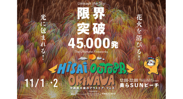 沖縄最大級のアウトドアイベント「Hi-sai outdoor okinawa」で、フェローズ主催ミュージカル出演の地元の子どもたちが歌とダンスを披露！ - 株式会社フェローズのプレスリリース