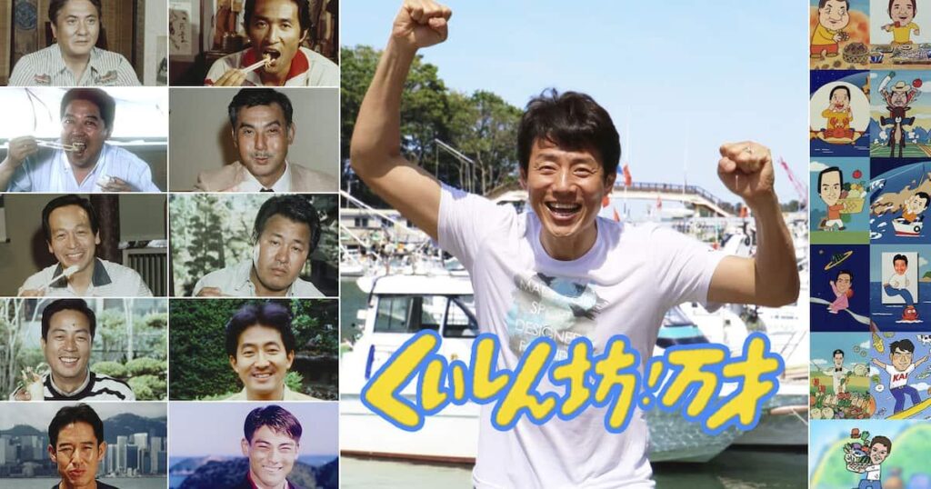 フジテレビ長寿番組「くいしん坊！万才」11月の特番で終了 休止経て50年の歴史に幕