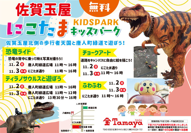 【佐賀玉屋】11月2日（日）・11月3日（月祝）にこたまキッズパーク開催 | 鹿児島・九州プレスリリース | 生活情報 | くらし