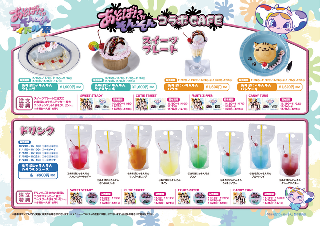 『あそばにゃそんそん コラボCAFE』大阪・中之島に期間限定オープン！：紀伊民報AGARA｜和歌山県のニュースサイト