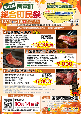 【国富町総合町民祭】10/18(土)・19(日)お渡し！国富町産宮崎牛を使用した贅沢な肉箱を今回限りの予約限定の特典付き特別価格でご用意！数量限定、お早めにお申し込みください！ | 鹿児島・九州プレスリリース | 生活情報 | くらし