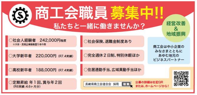 【長崎県商工会連合会 職員採用募集のお知らせ】 | 鹿児島・九州プレスリリース | 生活情報 | くらし