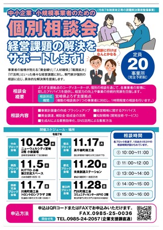 【宮崎県商工会連合会】初の「ブロック別個別相談会」を開催 | 鹿児島・九州プレスリリース | 生活情報 | くらし