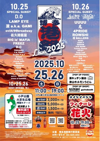 博多港祭2025開催決定 | 鹿児島・九州プレスリリース | 生活情報 | くらし