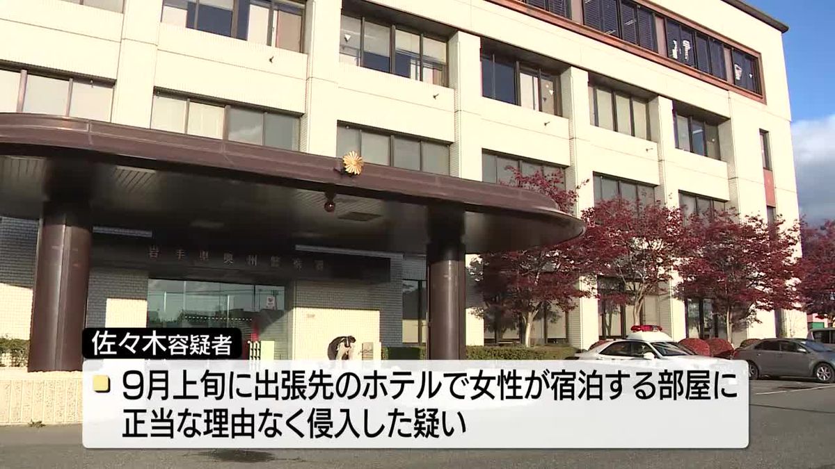 岩手・奥州市内の市立学校教員が住居侵入で逮捕　　出張中に複数の女性が宿泊する部屋に侵入