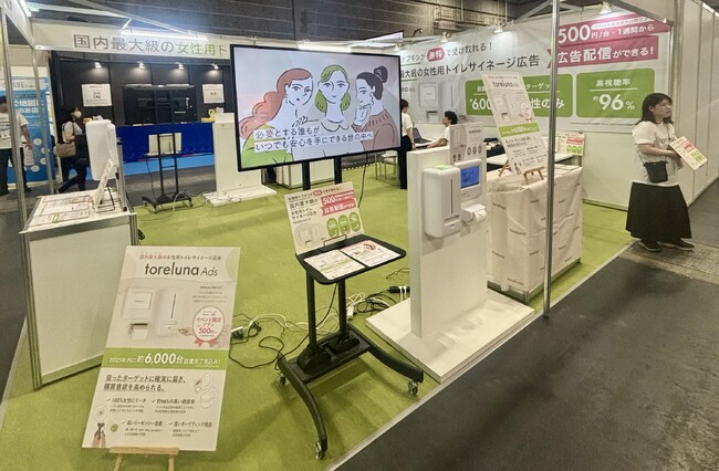 【出展報告】広告メディアとしての新提案「トレルナ」第6回 マーケティングWeek -大阪 2025- に出展：紀伊民報AGARA｜和歌山県のニュースサイト