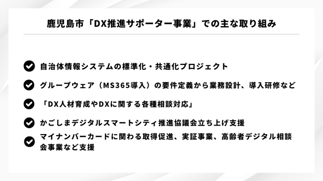 LTSの鹿児島市「DX推進サポーター事業」が完了しました | 鹿児島・九州プレスリリース | 生活情報 | くらし