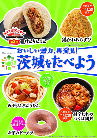 【北海道・東北地方・関東地方限定】「茨城をたべよう」フェアをファミリーマートで実施！「シンいばらきメシ総選挙2024」入賞の「けんちんまん」など10月14日(火)から順次発売！｜PR TIMES｜Web東奥 - 東奥日報社