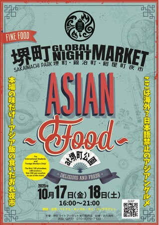 ＼アジアの夜市が出現／堺町NIGHT MARKET初開催！ | 鹿児島・九州プレスリリース | 生活情報 | くらし
