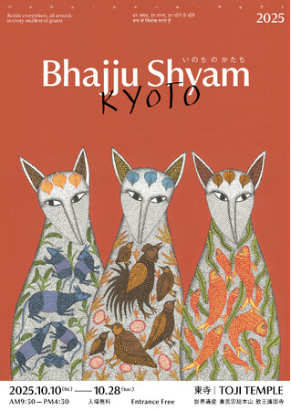 世界遺産・東寺にて「Bhajju Shyam KYOTO 2025」開催インドを代表するゴンド・アーティストとPagong（パゴン）がコラボレーション：紀伊民報AGARA｜和歌山県のニュースサイト