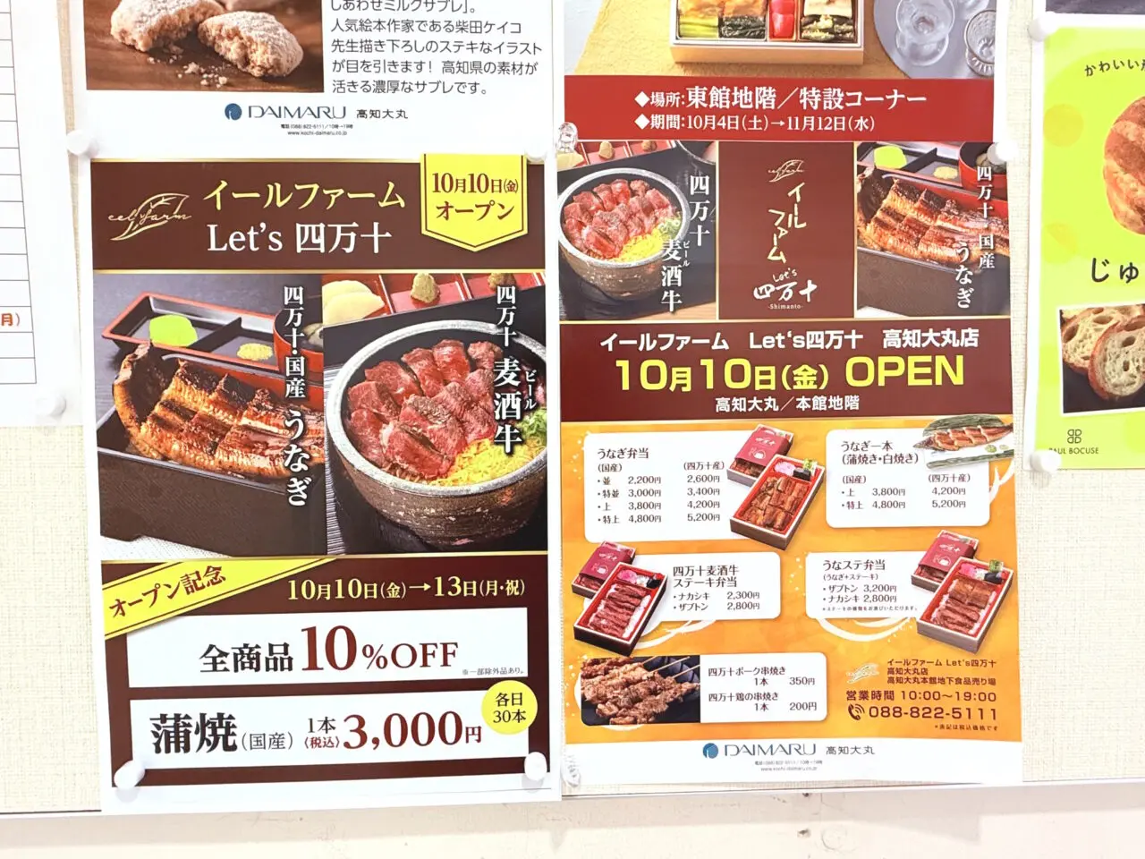 高知大丸地下1階にオープンした「イールファーム Let's 四万十」の様子