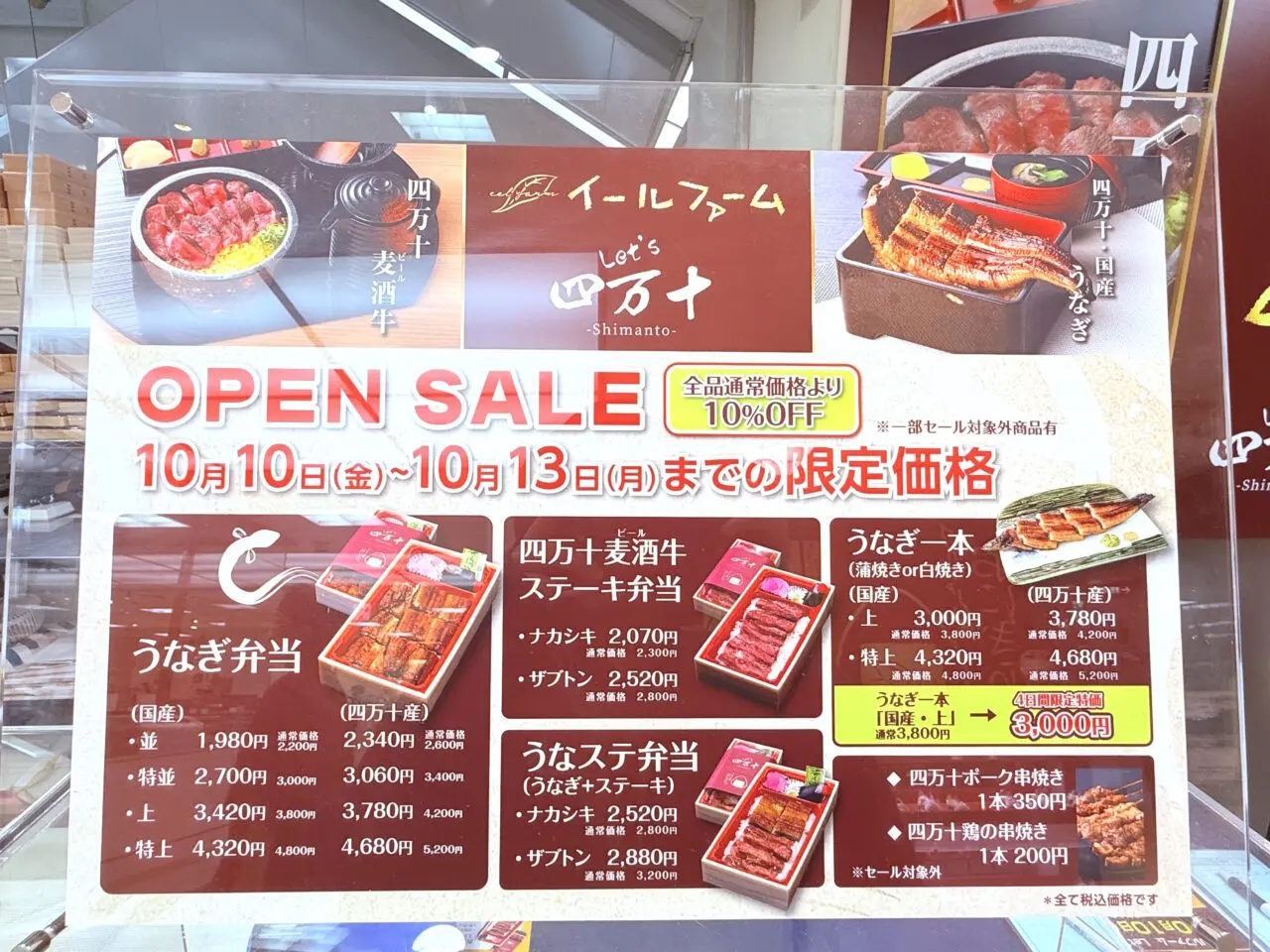 高知大丸地下1階にオープンした「イールファーム Let's 四万十」の様子