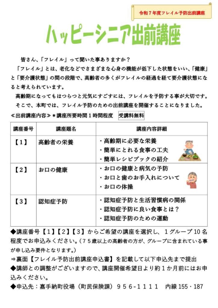 ハッピーシニア出前講座 | 沖縄県嘉手納町（かでな町）