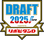 ドラフト情報2025 | 北海道日本ハムファイターズ