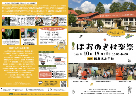 由布市で 新たな交流と創造を育むイベント『ほおのき秋楽祭』が開催されます│LOG OITA