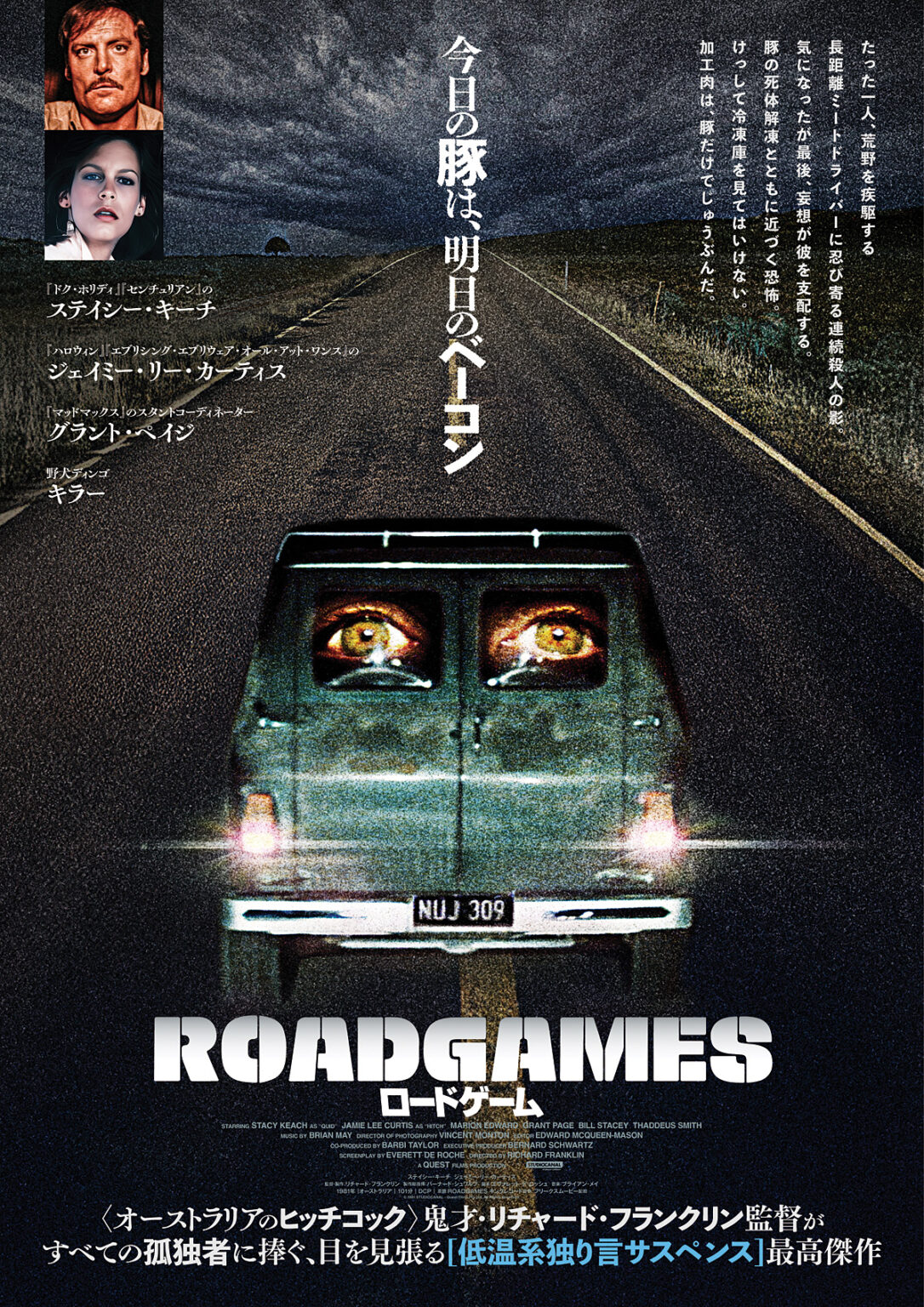 “オーストラリアのヒッチコック”鬼才リチャード・フランクリン監督の最高傑作『ロードゲーム』史上初の日本版メインビジュアル＆本予告解禁 | CINEMA FACTORY