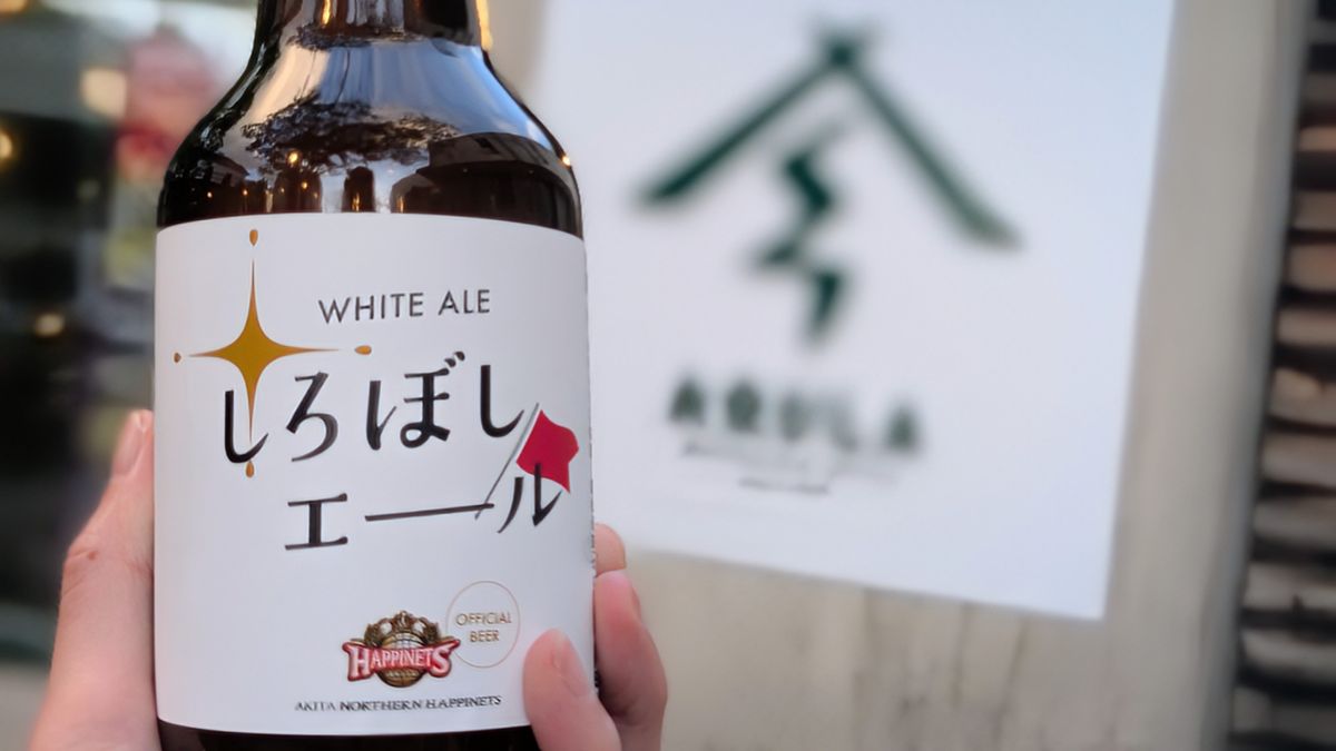 ハピネッツ公式ビール「しろぼしエール」発売！　ひとつでも多くの“しろぼし”を　秋田