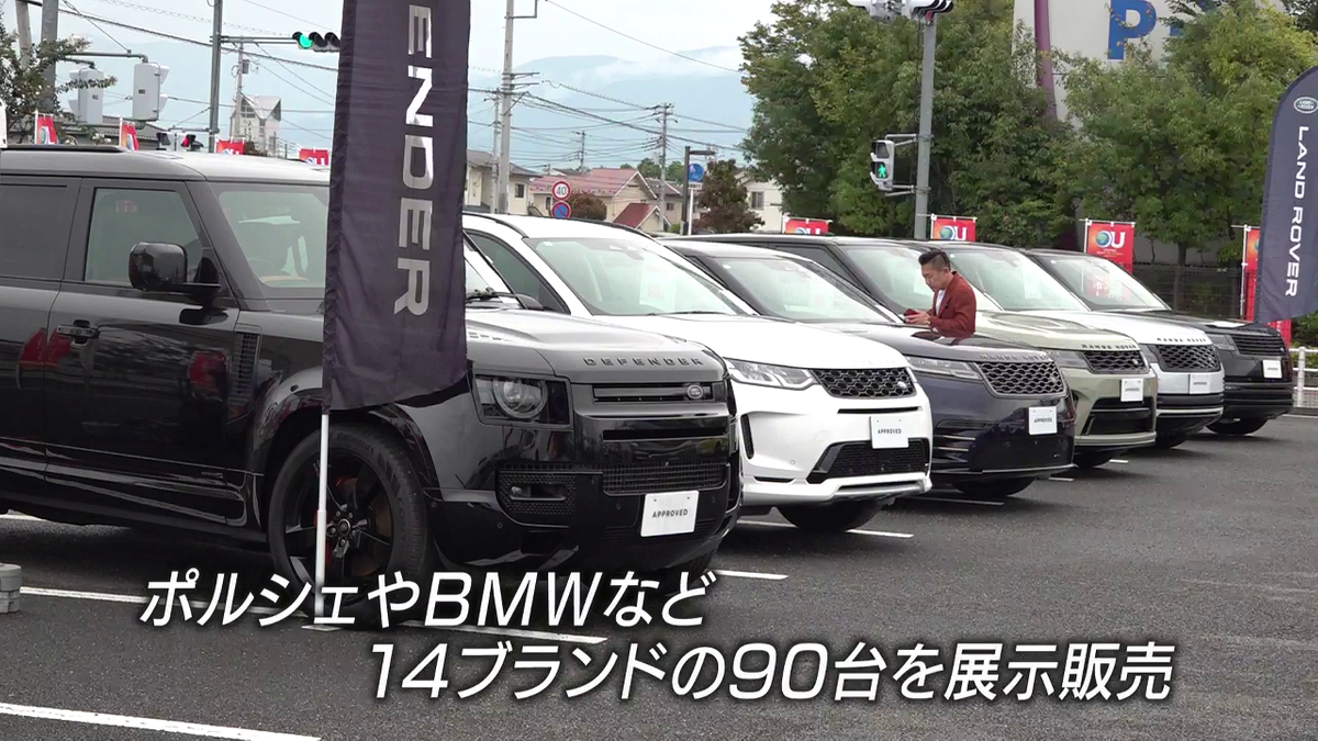 輸入中古車約90台が一堂に 5日まで「インポートユーズドカーフェア」 山梨・昭和町 
