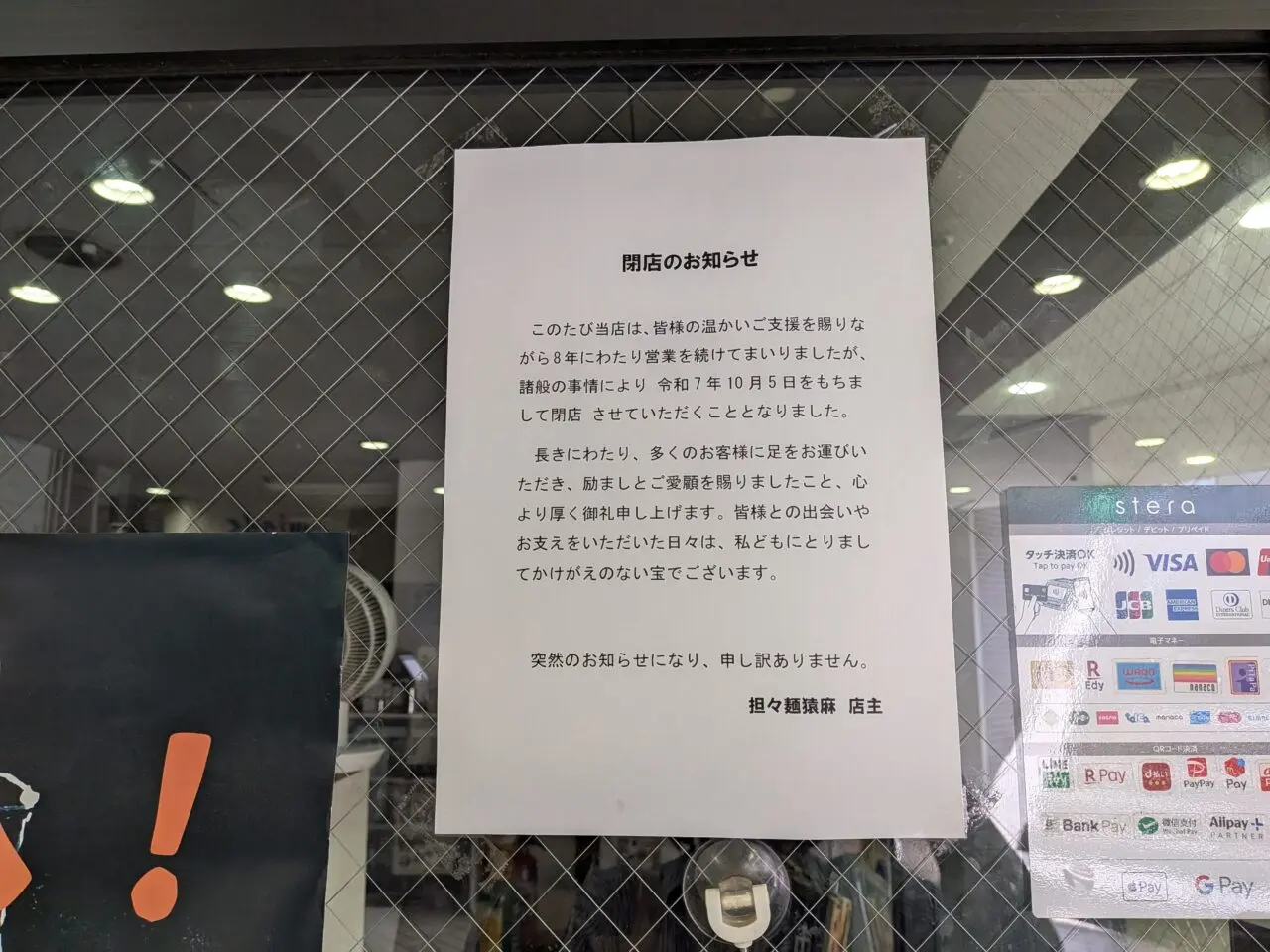 担々麺　猿麻（エンマ）