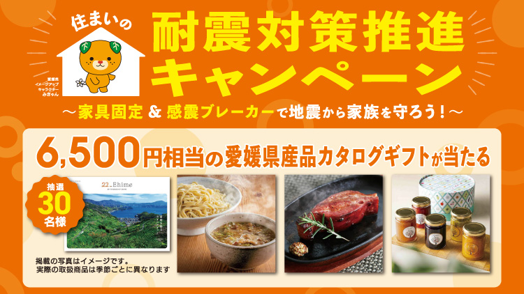 住まいの耐震対策推進キャンペーン｜イベント｜RNB 南海放送
