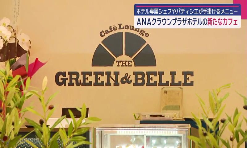 ホテルのカフェで絶品バーガーと本格紅茶を　長崎市「Cafe Lounge The Green & Belle（グリーンアンドベル）」 | 【長崎】21市町いまコレ！