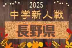 2025年度 チラベルトカップ長野県中学校新人サッカー選抜大会 組合せ募集！11/15～開催 地区予選情報もお待ちしています | Green Card ニュース