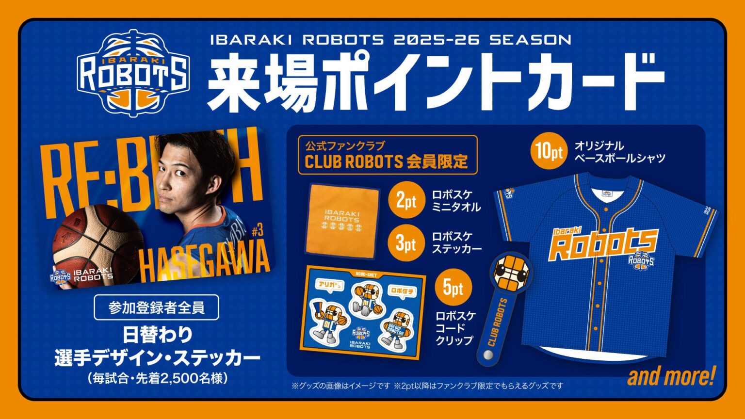 【10/9更新】LINEを使った「来場ポイントカード」をホーム開幕節から実施決定！ | 茨城ロボッツ