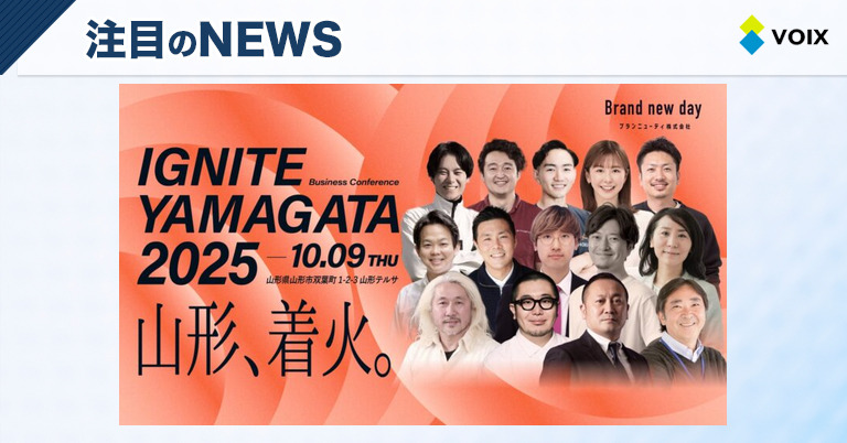 IGNITE YAMAGATA 2025開催決定！地方企業の挑戦を支えるビジネスカンファレンスの全貌